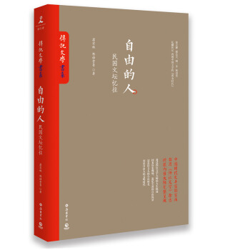 自由的人 梁实秋，林语堂著 pdf epub mobi 电子书 下载