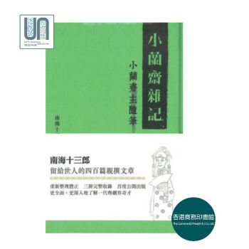 小兰斋杂记(全三册)(精)香港商务印书馆南海十三郎9789620756894 pdf epub mobi 电子书 下载