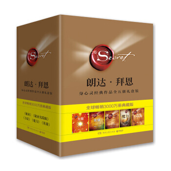 朗达·拜恩经典作品 : 全五册礼盒装典藏版（2017版） pdf epub mobi 电子书 下载
