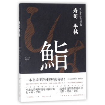 寿司手帖(筑地市场渔获全书) pdf epub mobi 电子书 下载