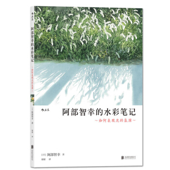 阿部智幸的水彩筆記:如何錶現光的氛圍 圖書 藝術 繪畫 水粉 水彩 手繪水彩畫技法 pdf epub mobi 電子書 下載
