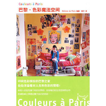巴黎色彩魔法空间 pdf epub mobi 电子书 下载