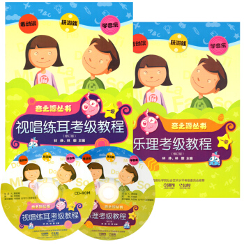 正版視唱練耳考級教程1級共2冊含2CD 音之源叢書 pdf epub mobi 電子書 下載