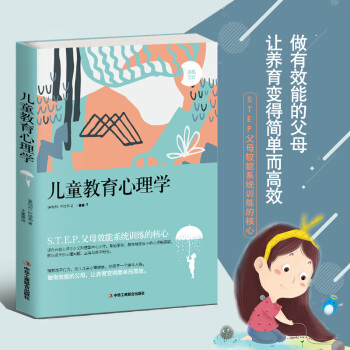 正版现货儿童教育心理学奥地利阿德勒 亲子教育儿童故事书幼儿书籍3-6岁