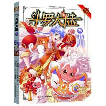 風炫動畫叢書：鬥羅大陸漫畫單行本 鬥羅大陸漫畫29 pdf epub mobi 電子書 下載