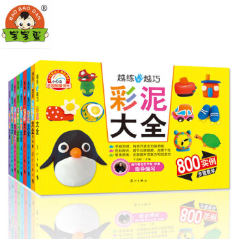 宝宝蛋越练手越巧全套9册简笔画大全/纸飞机/折纸/彩泥/创意手工等等动脑手工书 图片色 pdf epub mobi 电子书 下载