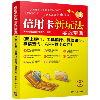 正版包邮 信用卡新玩法实战宝典 pdf epub mobi 电子书 下载