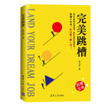 正版包邮 完美跳槽 pdf epub mobi 电子书 下载
