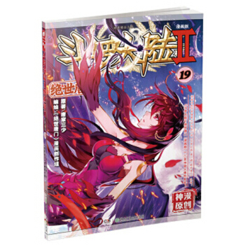 斗罗大陆2绝世唐门漫画单行本 绝世唐门漫画19 pdf epub mobi 电子书 下载