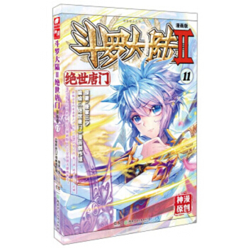 斗罗大陆2绝世唐门漫画单行本 绝世唐门漫画11 pdf epub mobi 电子书 下载