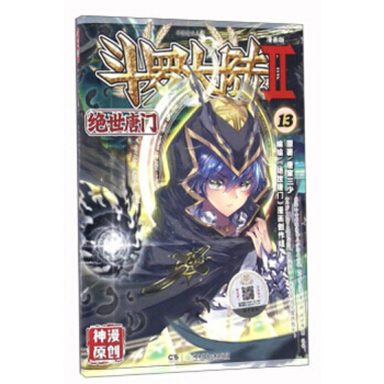 斗罗大陆2绝世唐门漫画单行本 绝世唐门漫画13 pdf epub mobi 电子书 下载