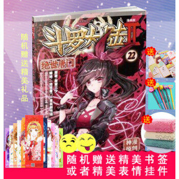 斗罗大陆2绝世唐门漫画单行本 绝世唐门漫画22 pdf epub mobi 电子书 下载