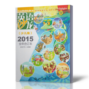 英语沙龙杂志 2015年全年合订本 少儿集 pdf epub mobi 电子书 下载