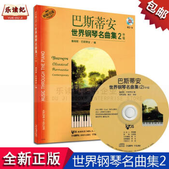 巴斯蒂安世界钢琴名曲集2中级歌谱乐谱曲谱书籍练习教材 pdf epub mobi 电子书 下载