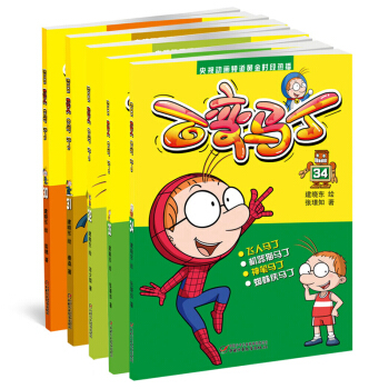 正版 百变马丁漫画书全集30-34全套5册 小学生二三四年级课外阅读书籍 6-12岁儿童读物 pdf epub mobi 电子书 下载