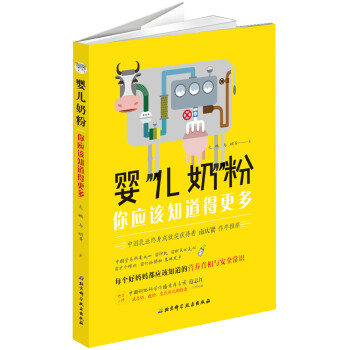 婴儿奶粉：你应该知道得*多 育儿/家教 书籍 pdf epub mobi 电子书 下载