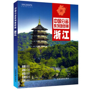 2018浙江省交通旅游地图册 170mm*240mm 胶版纸平装便携 自驾自助旅游 pdf epub mobi 电子书 下载
