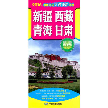 2018新版新疆 西藏 青海 甘肅 高速公路 中國區域詳圖係列 經典旅遊綫路 撕不爛防水 pdf epub mobi 電子書 下載