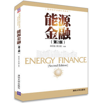 能源金融(第2版)(能源经济学教科书系列) 9787302345640 pdf epub mobi 电子书 下载