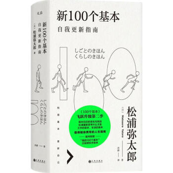 新100個基本