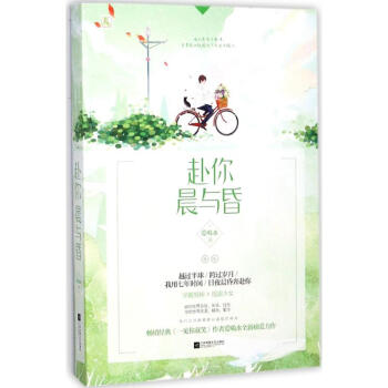 赴你晨与昏 pdf epub mobi 电子书 下载