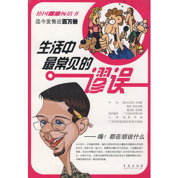 生活中常见的谬误 9787543649460 pdf epub mobi 电子书 下载