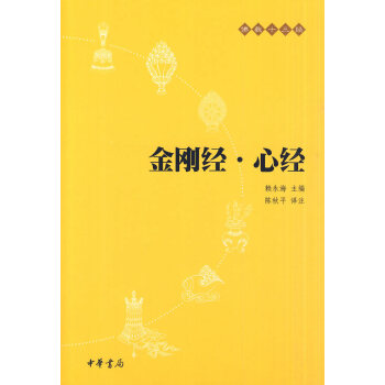 金刚经·心经佛教十三经