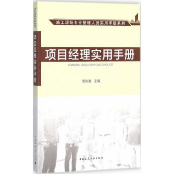 項目經理實用手冊 pdf epub mobi 電子書 下載