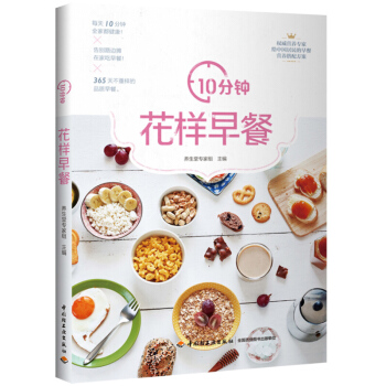 10分钟花样早餐 300多道早餐食品 早餐书籍大全做菜书籍早餐菜谱 书花式早餐书早餐食谱 pdf epub mobi 电子书 下载