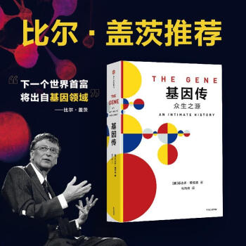 基因传 众生之源 众病之王 癌症传作者新作 （见识丛书）自私的基因 中信出版社 pdf epub mobi 电子书 下载