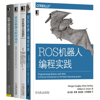 4册 ROS机器人编程实践+程序设计+高效编程+机器人操作系统ROS原理与应用 pdf epub mobi 电子书 下载