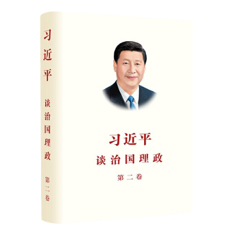 【包郵】習近平談治國理政 第二捲 中文平裝 pdf epub mobi 電子書 下載