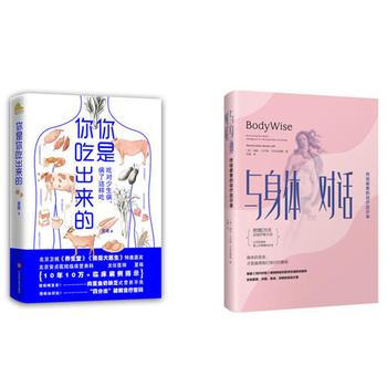 你是你吃出来的：吃对少生病，病了这样吃+与身体对话：终结疲惫的自疗启示录 pdf epub mobi 电子书 下载