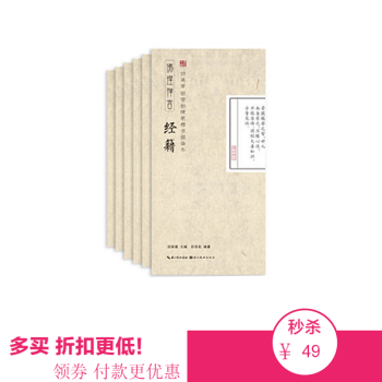 6册田英章田雪松硬笔楷书描临本佛理禅言经籍偈颂譬喻慧语本生诗选/赵孟頫楷书入门教程抄经心经 pdf epub mobi 电子书 下载