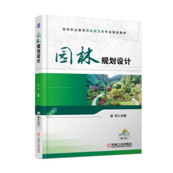 包郵 園林規劃設計古典園林及現代園林造園藝術解析、園林設計藝術原理解析 暢銷書籍 pdf epub mobi 電子書 下載