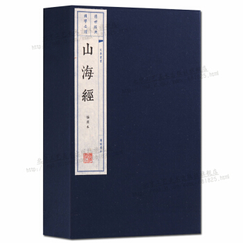 山海经 线装宣纸书（一函三册）正版书籍 pdf epub mobi 电子书 下载