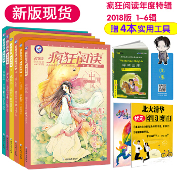 瘋狂閱讀年度特輯2018第1/2/3/4/5/6輯青春誌美文紀成長書暖心集小說館中國風