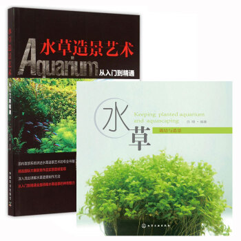 水草造景藝術從入門到精通+水草栽培與造景2本從入門到精通水族箱魚缸造景入門教程書栽培造景 pdf epub mobi 電子書 下載