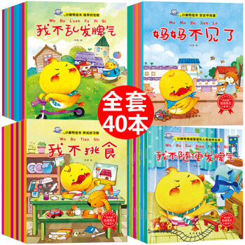 全套40冊我有好習慣 兒童繪本3-6歲 早教看圖嬰兒書籍圖書 寶寶睡前故事書親子讀物