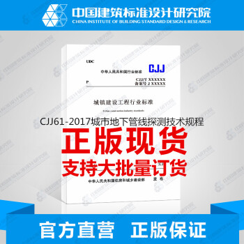 CJJ61-2017城市地下管綫探測技術規程 pdf epub mobi 電子書 下載