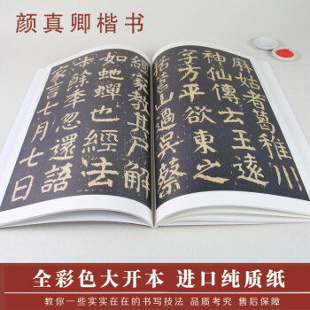 顔真卿麻姑仙壇記 顔體楷書原碑帖放大本彩色大八開 曆代書法碑帖導臨教程·楷書 pdf epub mobi 電子書 下載