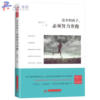 沒傘的孩子，必須努力奔跑 pdf epub mobi 電子書 下載