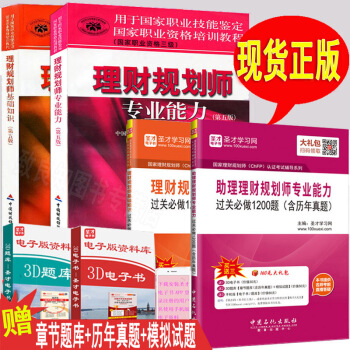 理财规划师三级 理财规划师基础知识 助理财规划师专业能力 三级 教材+过关必做真题 共4本 pdf epub mobi 电子书 下载