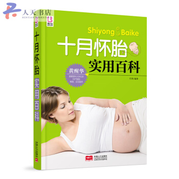 十月怀胎实用百科 pdf epub mobi 电子书 下载