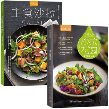 薩巴廚房係列:沙拉花園+主食沙拉 蔬菜水果酸奶沙拉製作書 沙拉食譜書籍大全 pdf epub mobi 電子書 下載