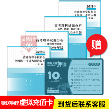 正版考試大綱說明2018年高考大綱理科（四本）大綱+大綱說明+試題分析語數英+試題分析理綜 pdf epub mobi 電子書 下載