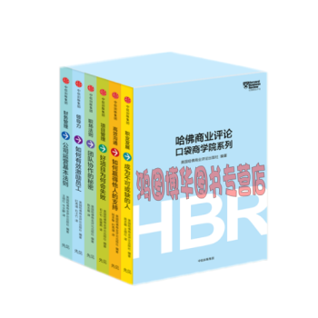 正版現貨 哈佛商業評論口袋商學院係列【套裝全6冊】職業發展+領導力+職場法則+高效溝通+ pdf epub mobi 電子書 下載