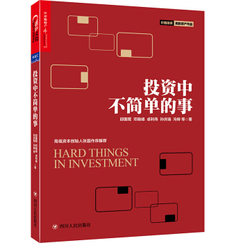 投資中不簡單的事 邱國鷺金融與投資 投資中*簡單的事 邱國鷺 pdf epub mobi 電子書 下載