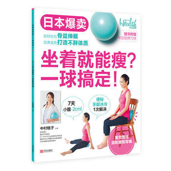 坐著就能瘦?一球搞定!-隨書附贈限定版彈力球 pdf epub mobi 電子書 下載