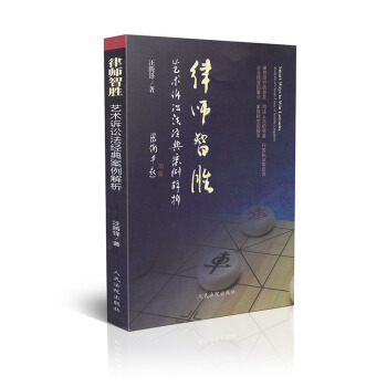 律师智胜艺术诉讼法经典案例解析 pdf epub mobi 电子书 下载